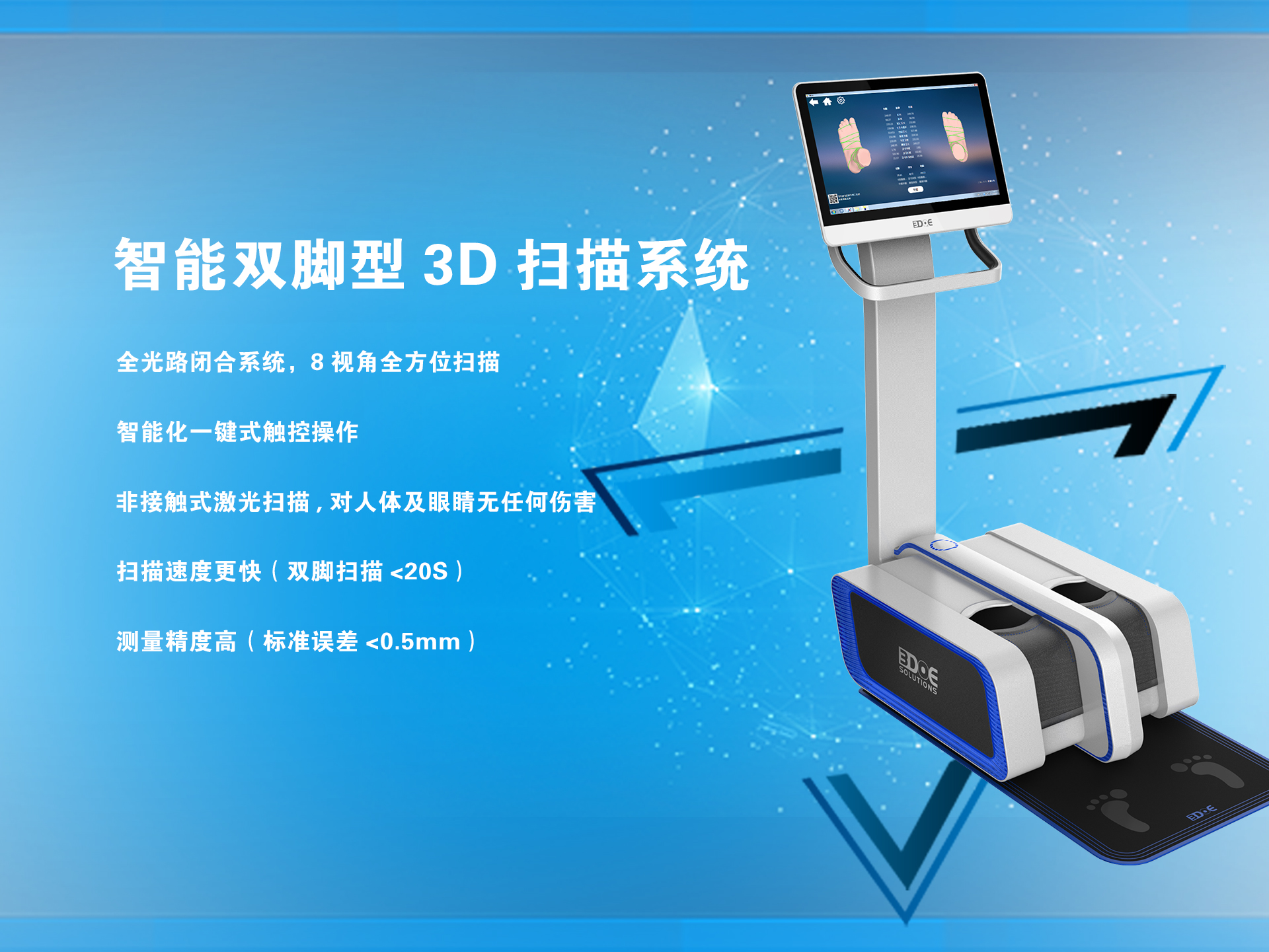 精易迅科技推出智能雙腳型3D掃描系統(tǒng)